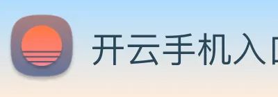 开云手机入口登录官网 Logo
